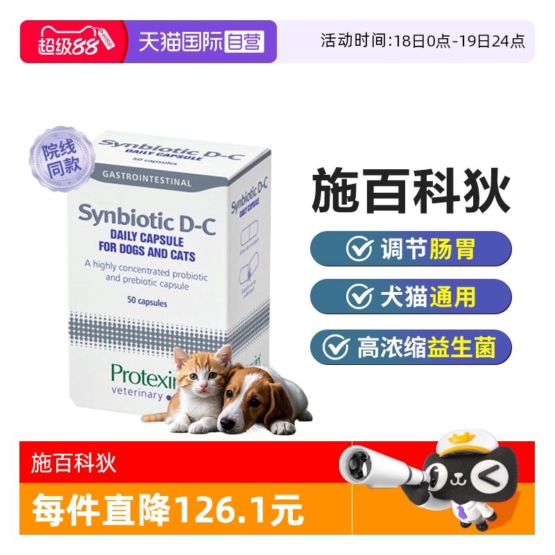 普乐特新施百科狄益生菌调节肠道