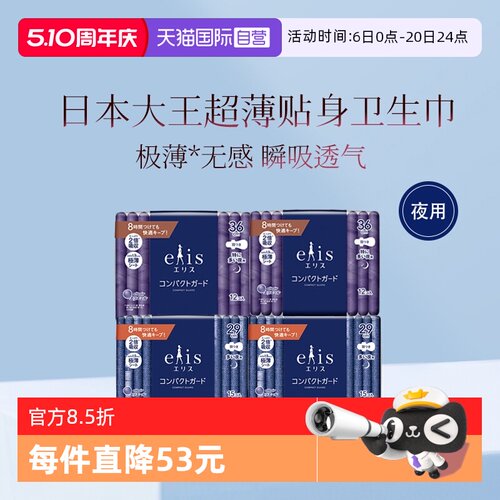 日本进口大王爱璐茜卫生巾4包