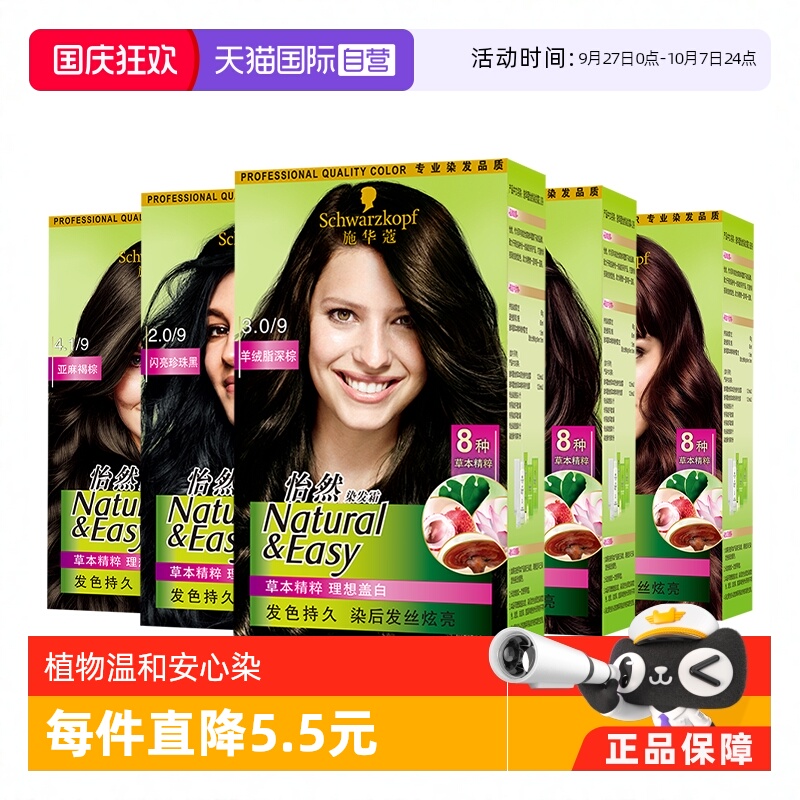 施华蔻染发剂无刺激多种颜色可选