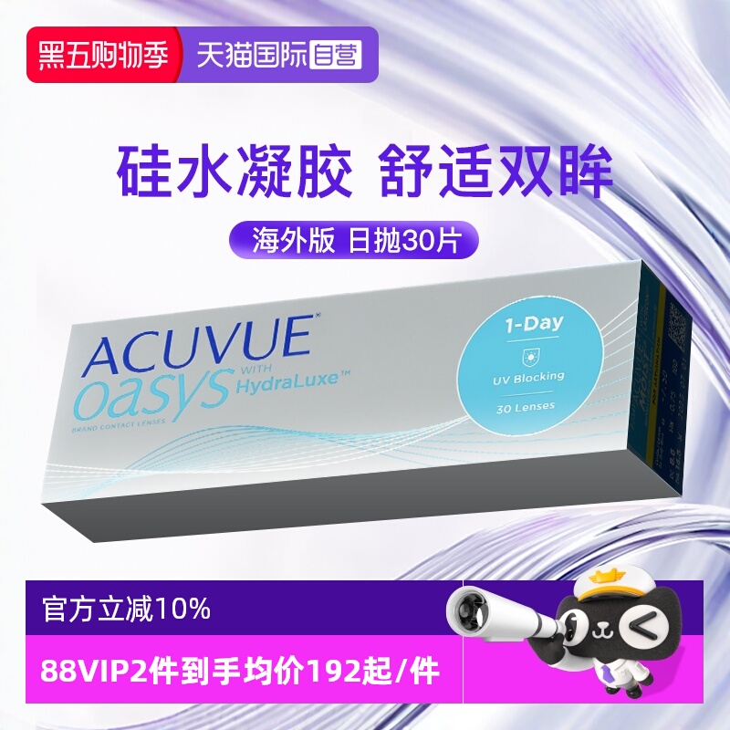 【自营】强生安视优Acuvue欧舒适隐形眼镜日抛近视透明进口30片装