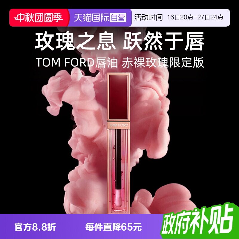 【自营】Tom Ford汤姆福特TF唇油赤裸玫瑰唇露唇釉口红【临期】图片