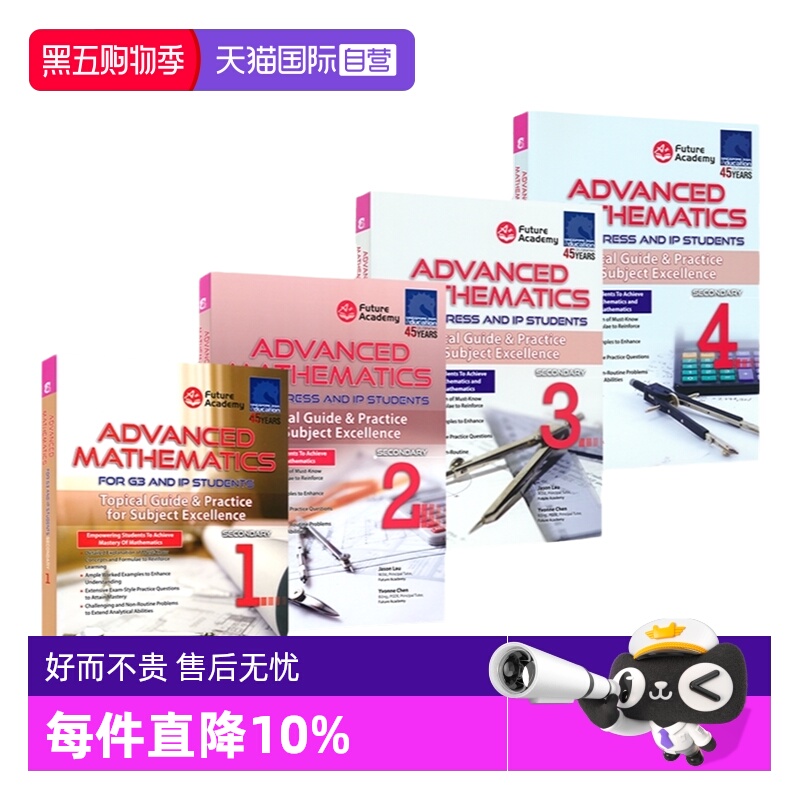 新加坡数学初中提高版