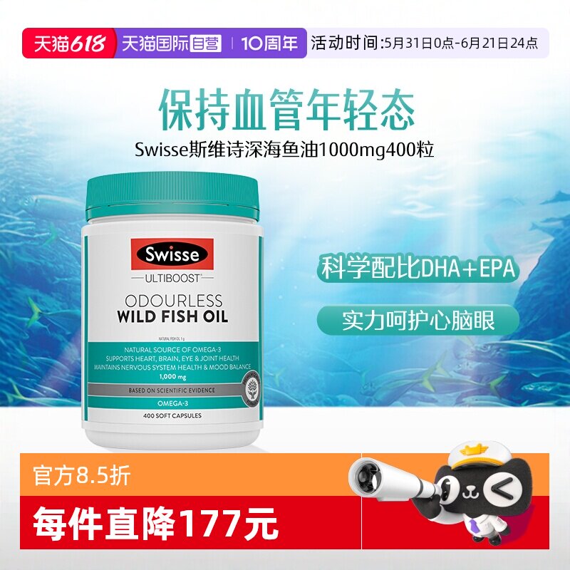 【自营】Swisse斯维诗深海鱼油欧米伽3女性鱼油胶囊1000mg 400粒