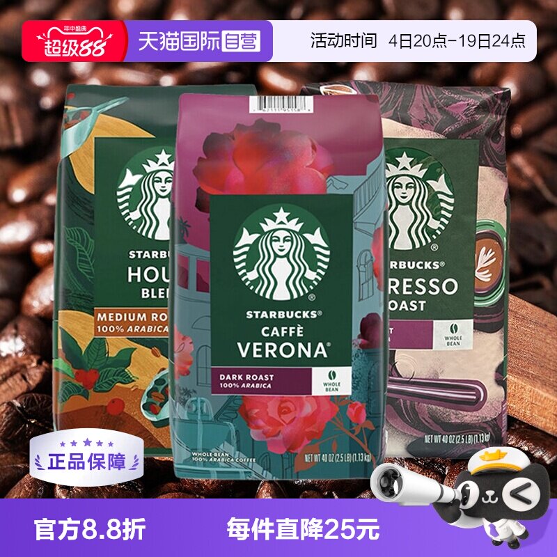 【自营】美国进口Starbucks星巴克 中/深度烘焙 咖啡豆 1.13kg/袋