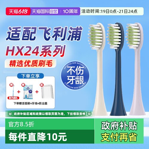 自营适配飞利浦小羽刷系列