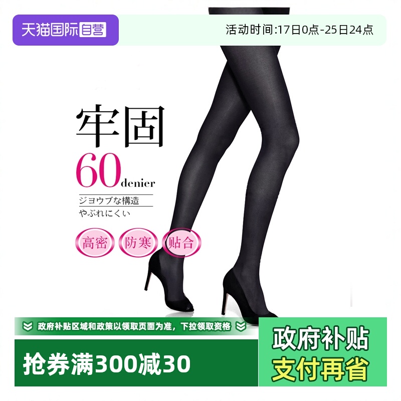 【自营】ATSUGI/厚木60D连裤袜