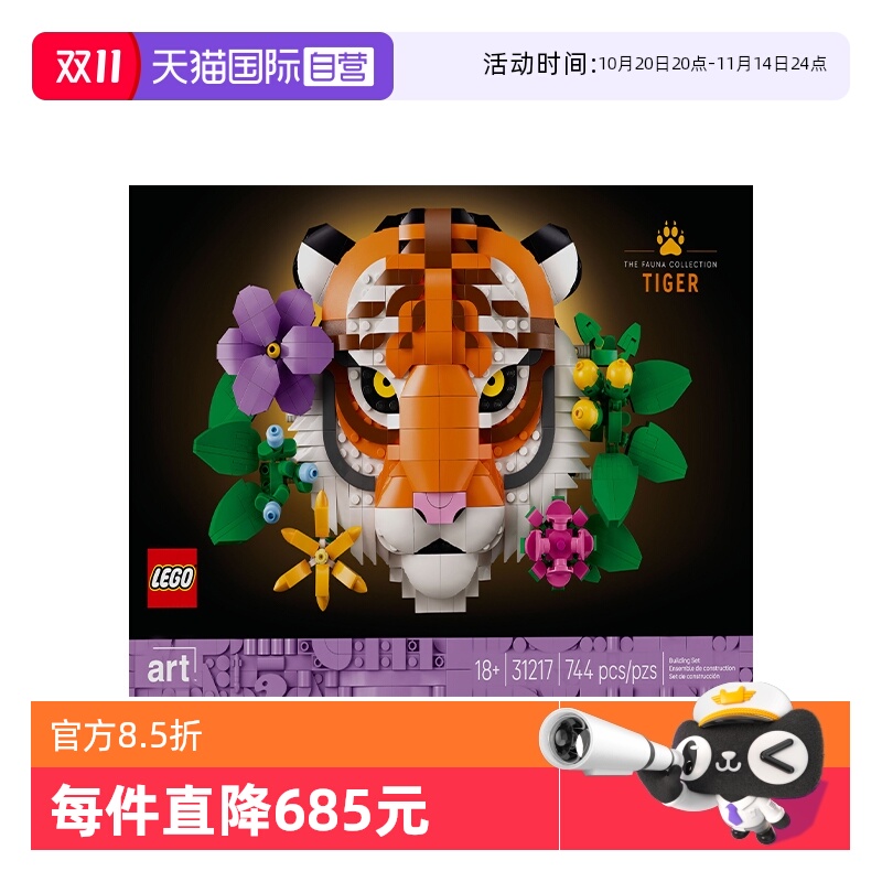 【自营】LEGO乐高艺术生活系列31217老虎装饰画拼搭积木玩具礼物
