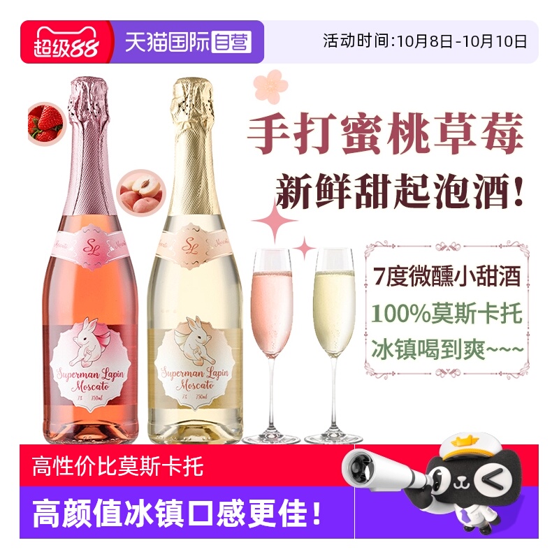【自营】西班牙莫斯卡托起泡酒甜白葡萄酒女生桃红气泡酒赠香槟杯