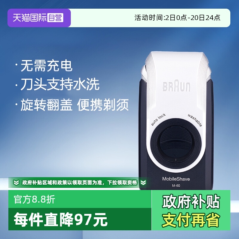【自营】博朗电动剃须刀便携迷你M60往复干电池式刮胡刀差旅车载