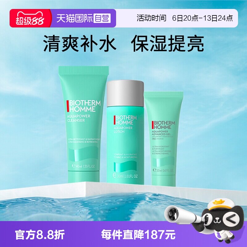 【自营】Biotherm/碧欧泉男士水动力洁面水乳旅行装组套图片