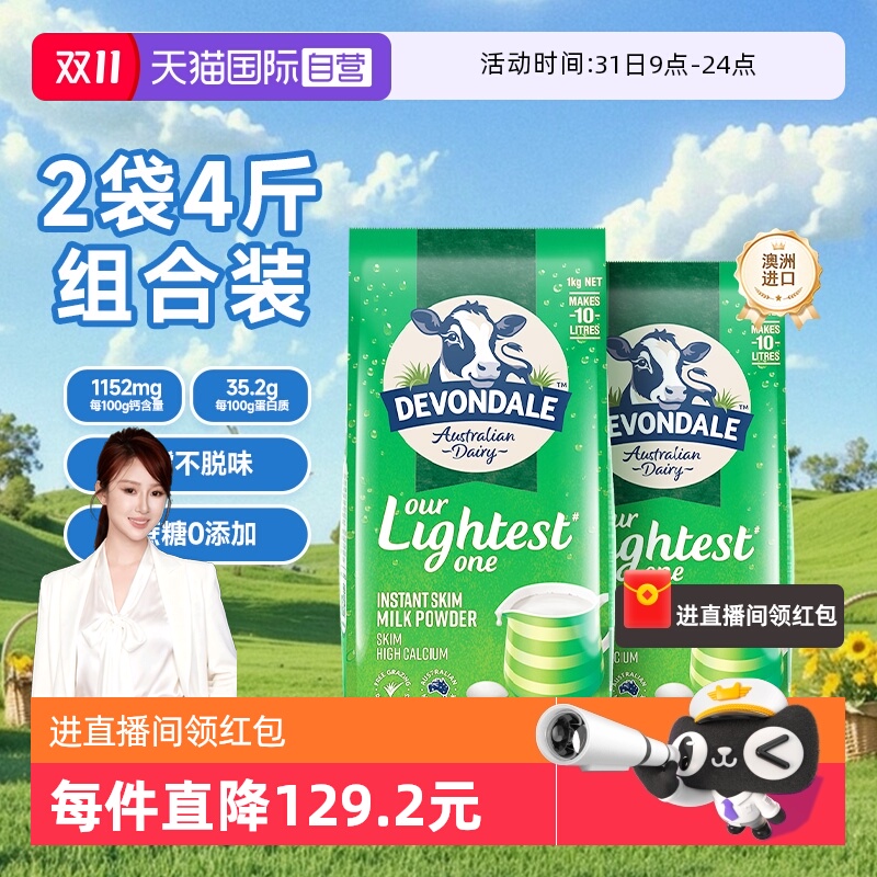 【自营】澳洲进口德运高钙奶粉中老年高蛋白脱脂奶1kg*2袋装