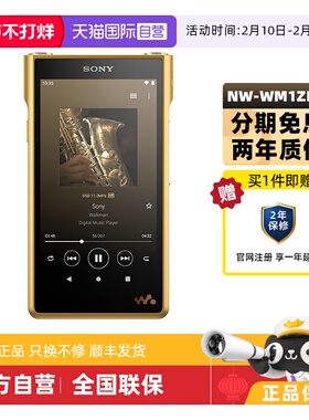 【自营】Sony/索尼 NW-WM1ZM2 高解析度MP3音乐播放器金砖二代