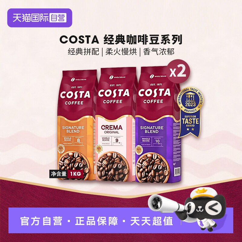 【自营】英国进口costa咖世家经典拼配奶香咖啡豆中深烘口粮豆2包