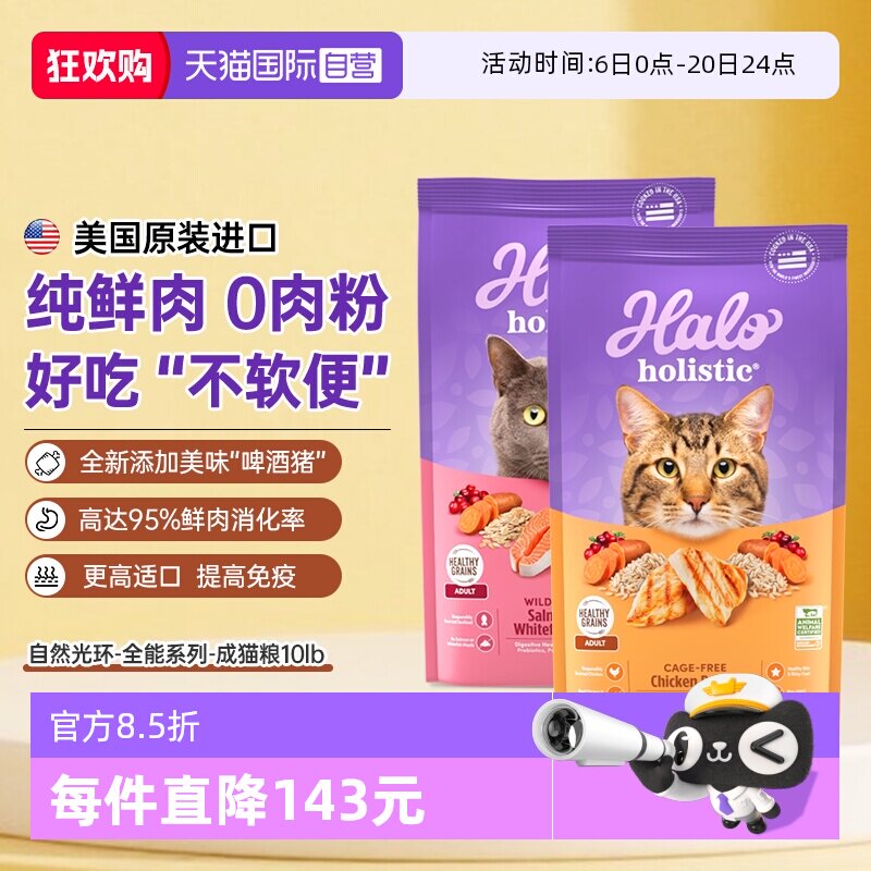 Halo自然光环成猫猫粮营养全价