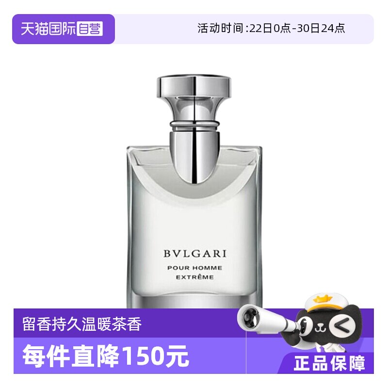 【自营】【国际加补】Bvlgari宝格丽大吉岭茶原版男士香水木质香 - 实物图