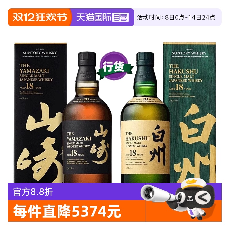 三得利威士忌18年双剑客