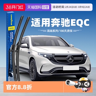 【自营】固特异雨刮器适用奔驰EQC原装原厂专用无骨胶条前雨刷片