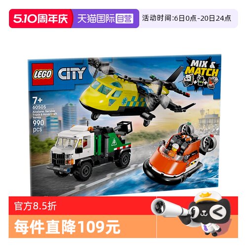 【自营】LEGO乐高60505飞机工程车和悬浮船组合套装儿童益智玩具