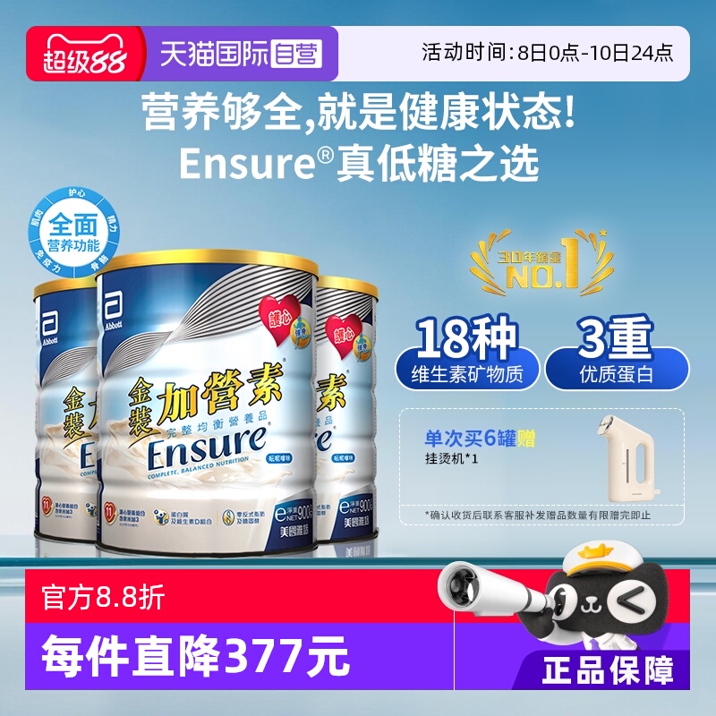 【自营】囤货4罐装港版雅培进口金装加营素成人粉中老年营养奶粉