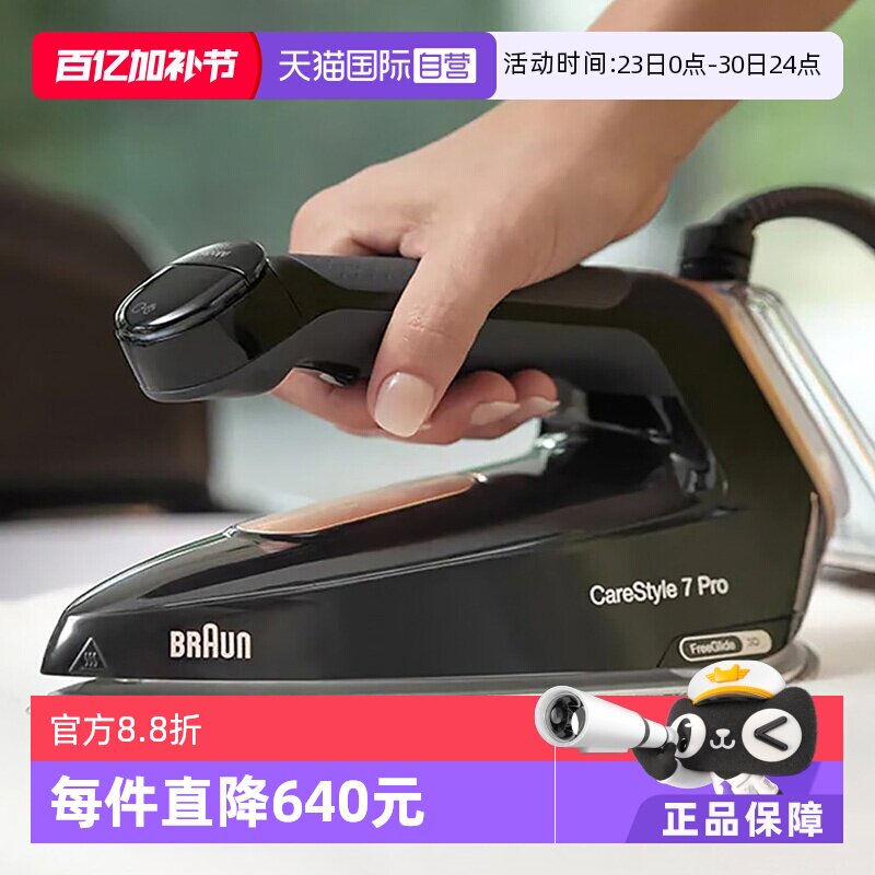 【自营】博朗电熨斗IS7156升级版IS7285智能挂烫二合一家用手持式