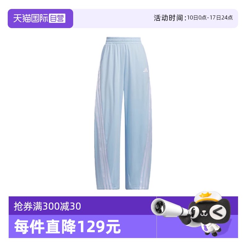【自营】adidas迪达斯女子香蕉裤凉感三条纹收口针织长裤KE5893