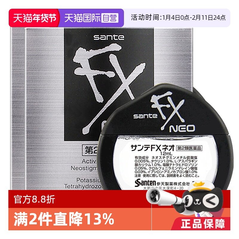 【自营】日本参天FX NEO眼药水12ml 银瓶滴眼疲劳*2瓶隐形洗眼液