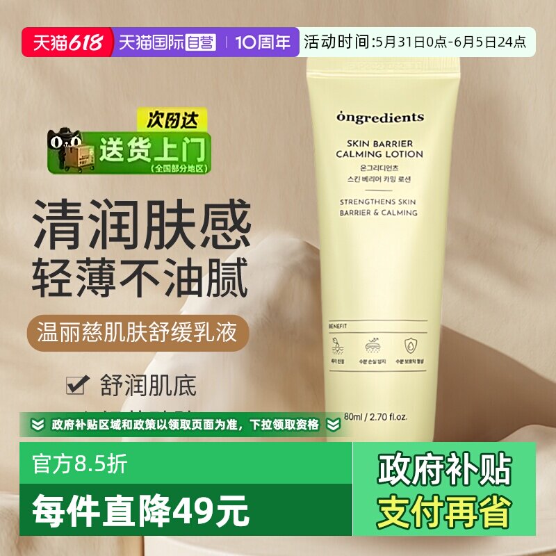 【自营】ongredients/温丽慈水光妆前乳液面霜黄油补水保湿80ml