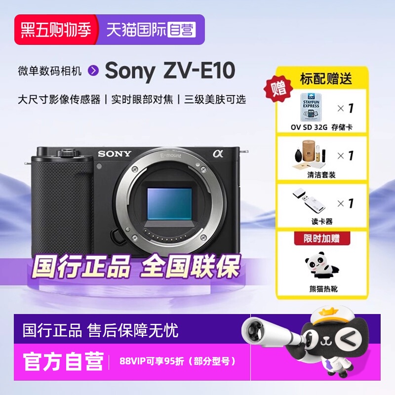 索尼zve10入门级微单数码照相机