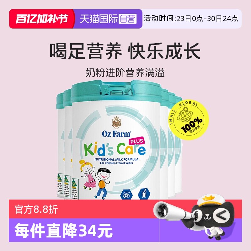 【自营】澳滋ozfarm澳洲进口儿童plus助力高钙高个成长奶粉六罐装
