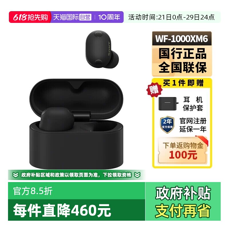 【自营】Sony/索尼WF-1000XM6真无线运动蓝牙耳机入耳