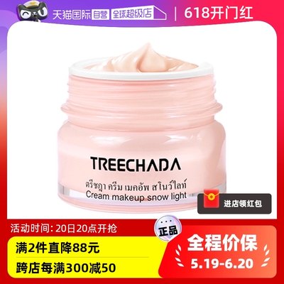 TREECHADA泰国遮瑕补水