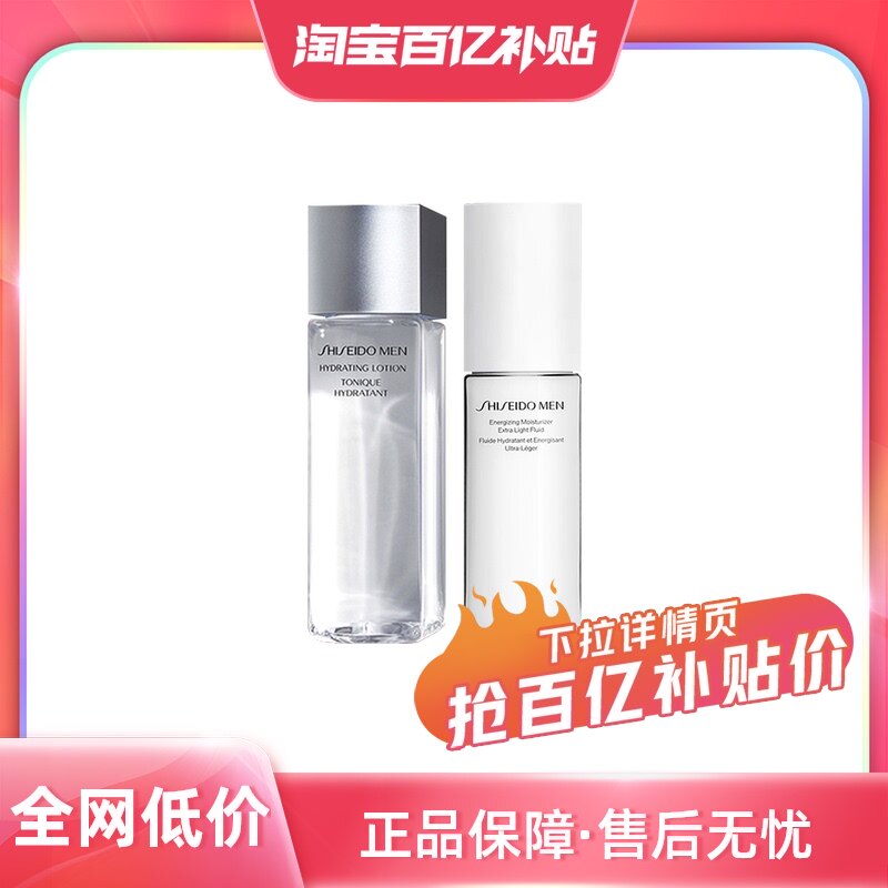 【自营】资生堂男士护肤水乳套装爽肤水150ml乳液100ml礼物生日