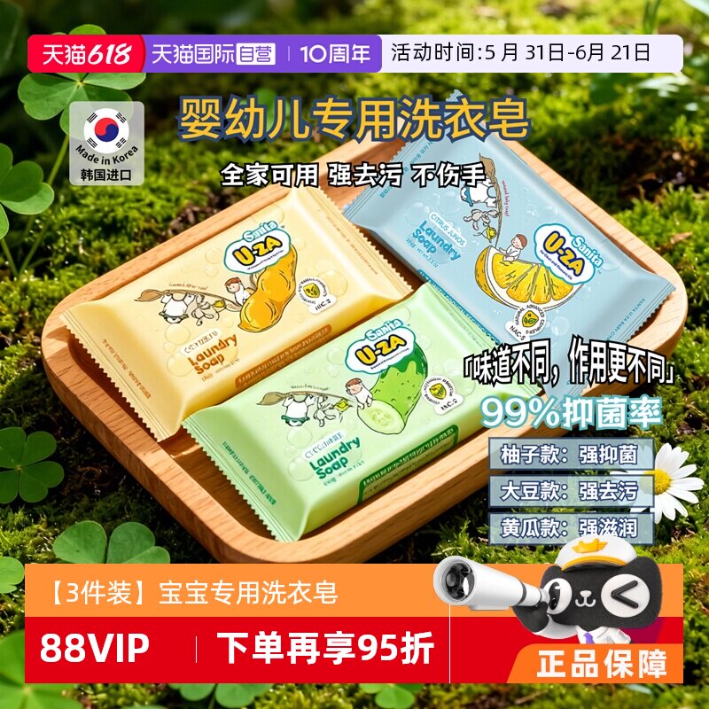 【自营】【3块装】Uza进口婴儿洗衣皂专用尿布内衣抑菌去污肥皂