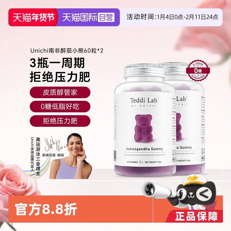 【自营】Unichi南非醉茄小熊软糖调节皮质醇澳洲舒缓压力60粒*2