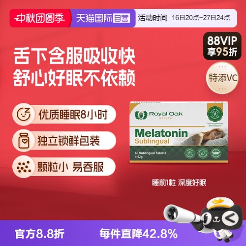 【自营】Royal Oak皇家橡树褪黑素助眠睡眠舌下片舒压sleep闪睡片