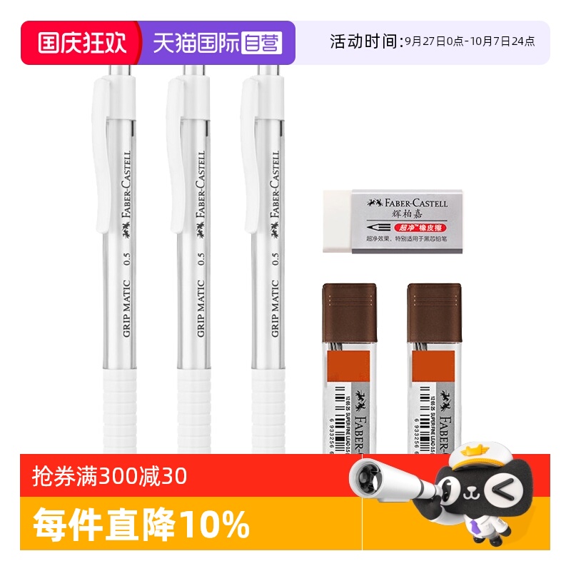 【自营】辉柏嘉德国FABER－CASTELL自动铅笔0.5mm全自动出铅2B不断芯自动续铅芯HB小学生考试用铅笔