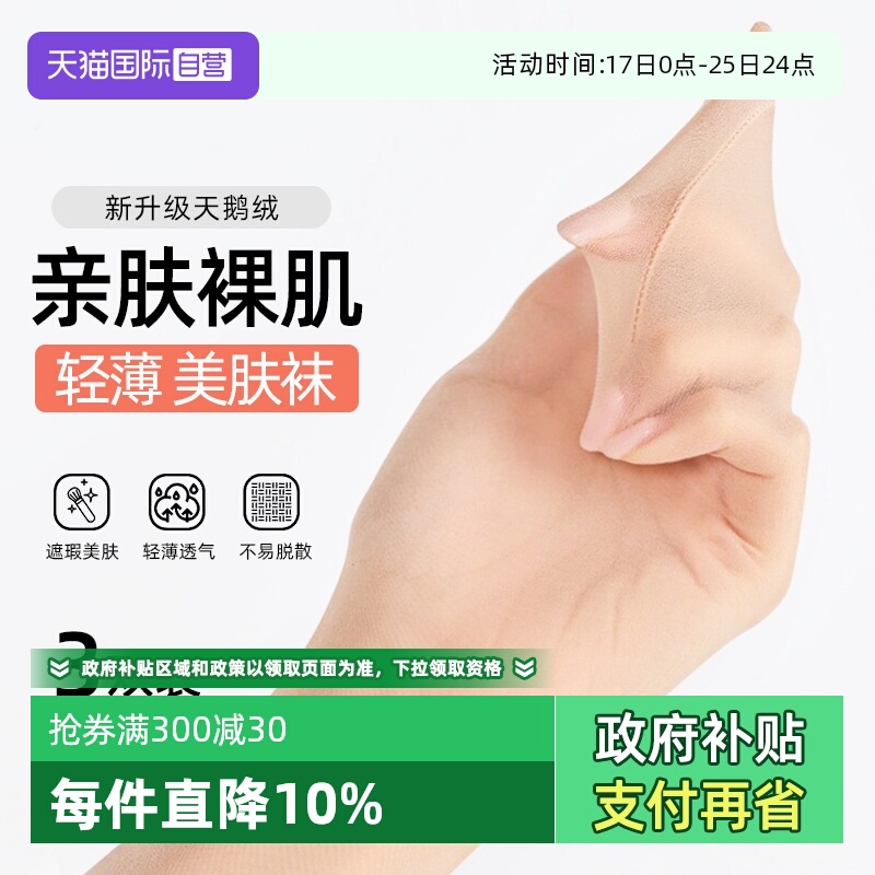 ATSUGI/厚木3双装超薄丝袜