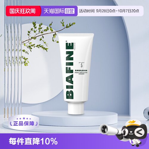 国际皮肤科药品BIAFINE/比亚芬