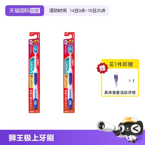 LION狮王至宽至薄牙刷2支