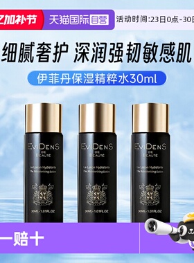 【自营】EVIDENS DE BEAUTE/伊菲丹胶原精粹水30ml补水保湿爽肤水