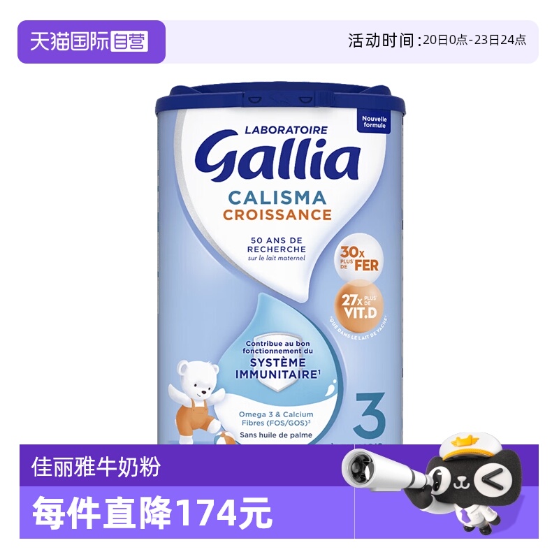 【自营】法国达能-佳丽雅/Gallia婴幼儿奶粉标准型3段1岁以上830g