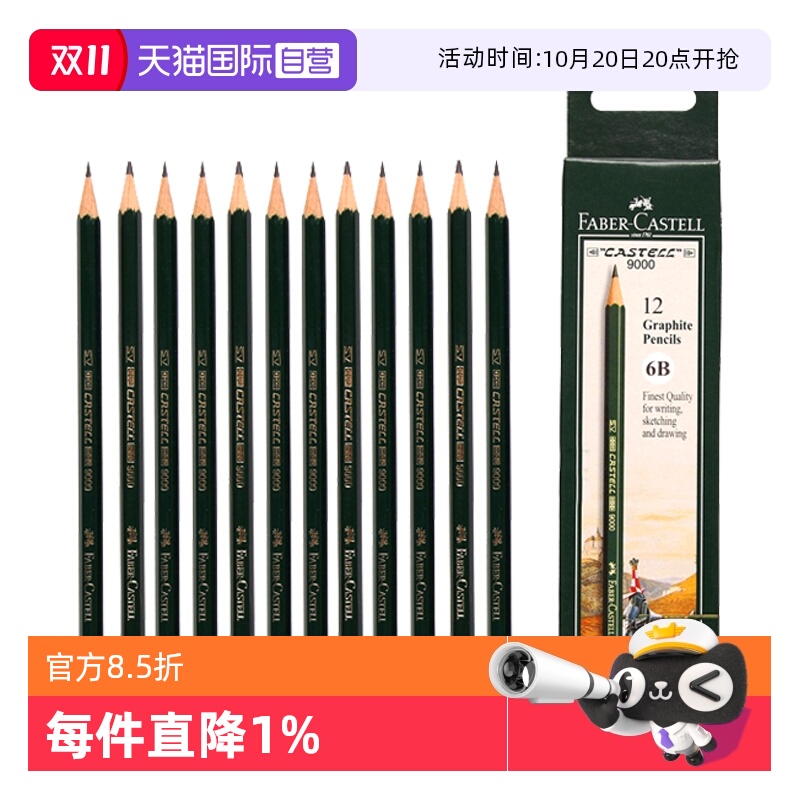 【自营】辉柏嘉9000素描铅笔套装速写专业学生用初学者2h-8b美术用品2比素描铅笔4b6b画画绘图工具