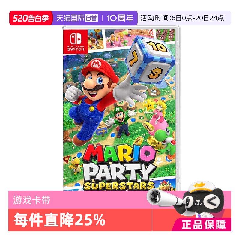 【自营】Nintendo任天堂Switch游戏卡带马里奥派对 超
