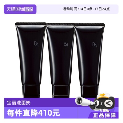 【自营】POLA宝丽BA清洁洁面乳洁面膏卸妆乳100g*2卸妆洗面奶深层