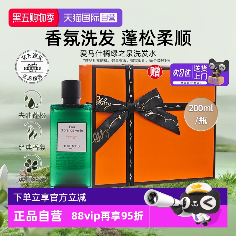 爱马仕洗发水橘绿之泉尼罗河花园