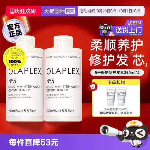 【自营】OLAPLEX欧拉裴5号发芯修护护发素250ml*2改善毛躁干枯
