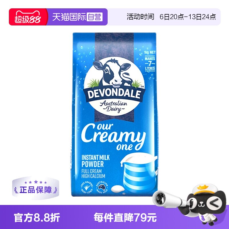 【自营】澳洲德运儿童成人学生全脂奶高钙早餐奶粉牛奶粉1KG/袋*8