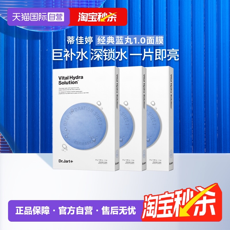 蒂佳婷蓝绿药丸3盒保湿补水正品