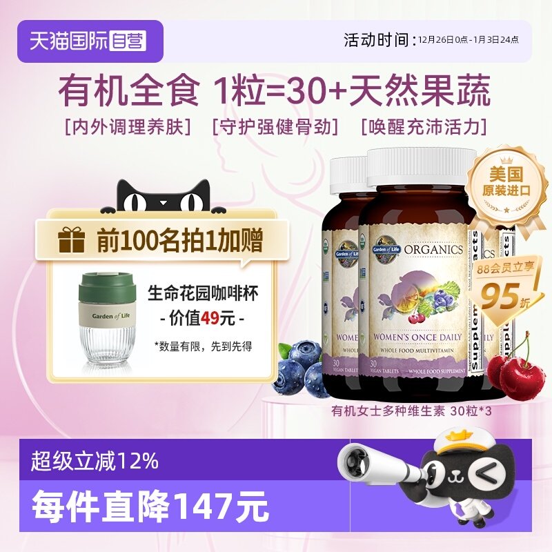 【自营】Garden of Life生命花园有机女性复合维生素男女VC*3盒