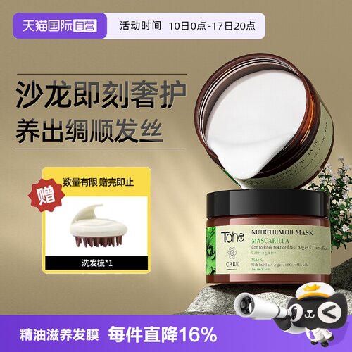 【自营】Tahe精油发膜f冰冰推荐滋养修护烫染受损干枯改善毛躁
